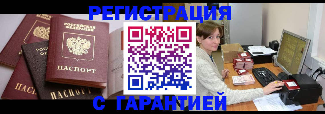прописка для кредита в Татарске