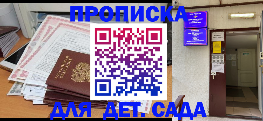 временная регистрация для школы в Татарске