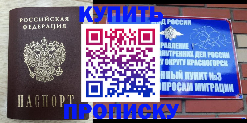 прописка гарантия в Татарске