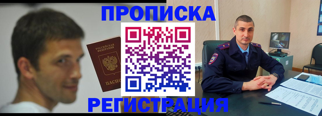 временная регистрация адрес в Татарске