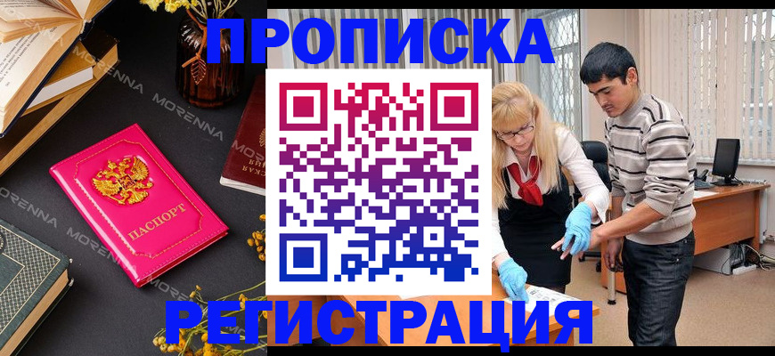 купить прописку в Татарске